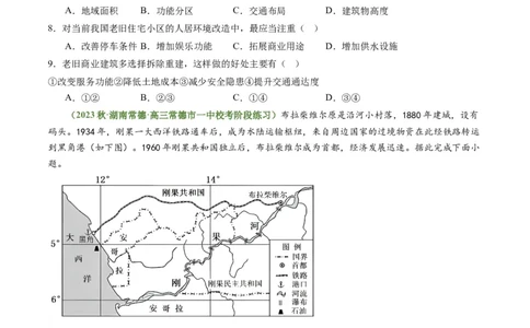 2.1城乡空间结构与城乡区位（练习）（原卷版）_新高考复习资料_2024年新高考复习资料_一轮复习资料_完备战2024年高考地理一轮复习考点帮（新高考专用）_第三部分人文地理