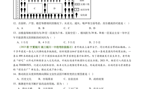 2.1城乡空间结构与城乡区位（练习）（原卷版）_新高考复习资料_2024年新高考复习资料_一轮复习资料_完备战2024年高考地理一轮复习考点帮（新高考专用）_第三部分人文地理
