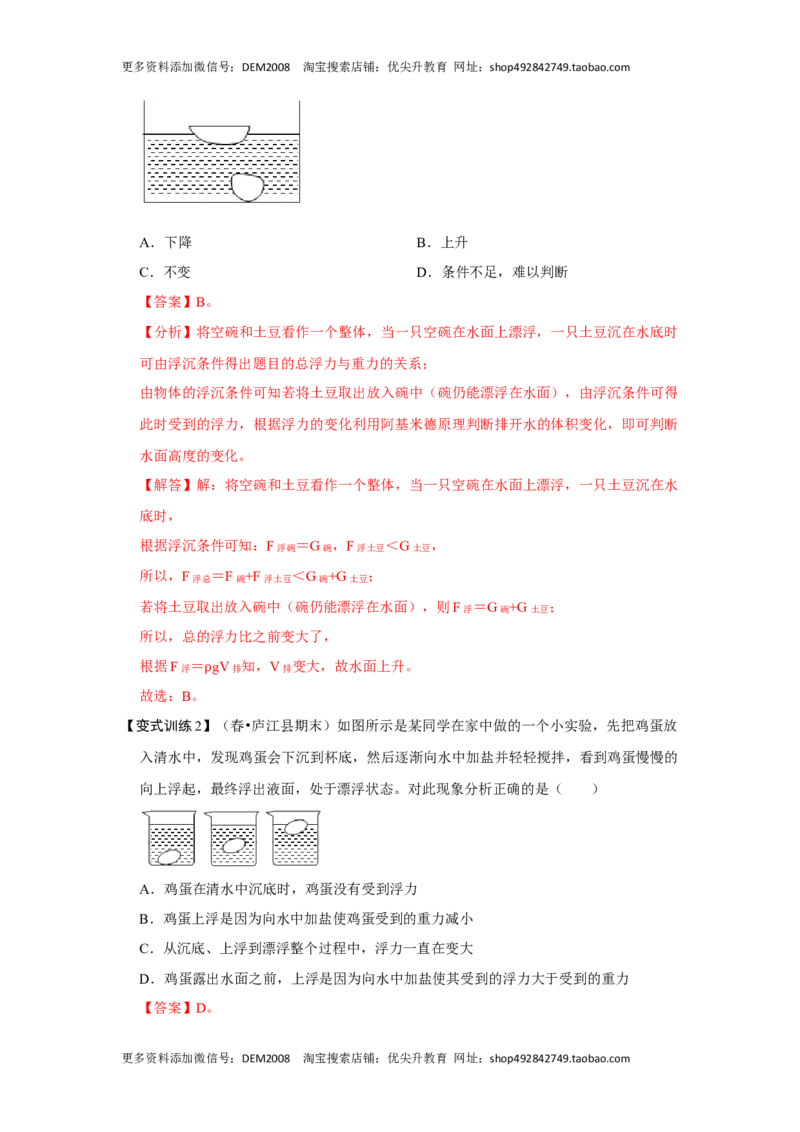 10.3物体的浮沉条件及应用（解析版）_初中全科电子版试卷练习试题_物理_8年级下册物理试题_人教版物理八年级下课时练习（045份）_课时练习第1套20份