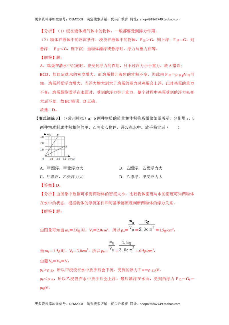 10.3物体的浮沉条件及应用（解析版）_初中全科电子版试卷练习试题_物理_8年级下册物理试题_人教版物理八年级下课时练习（045份）_课时练习第1套20份