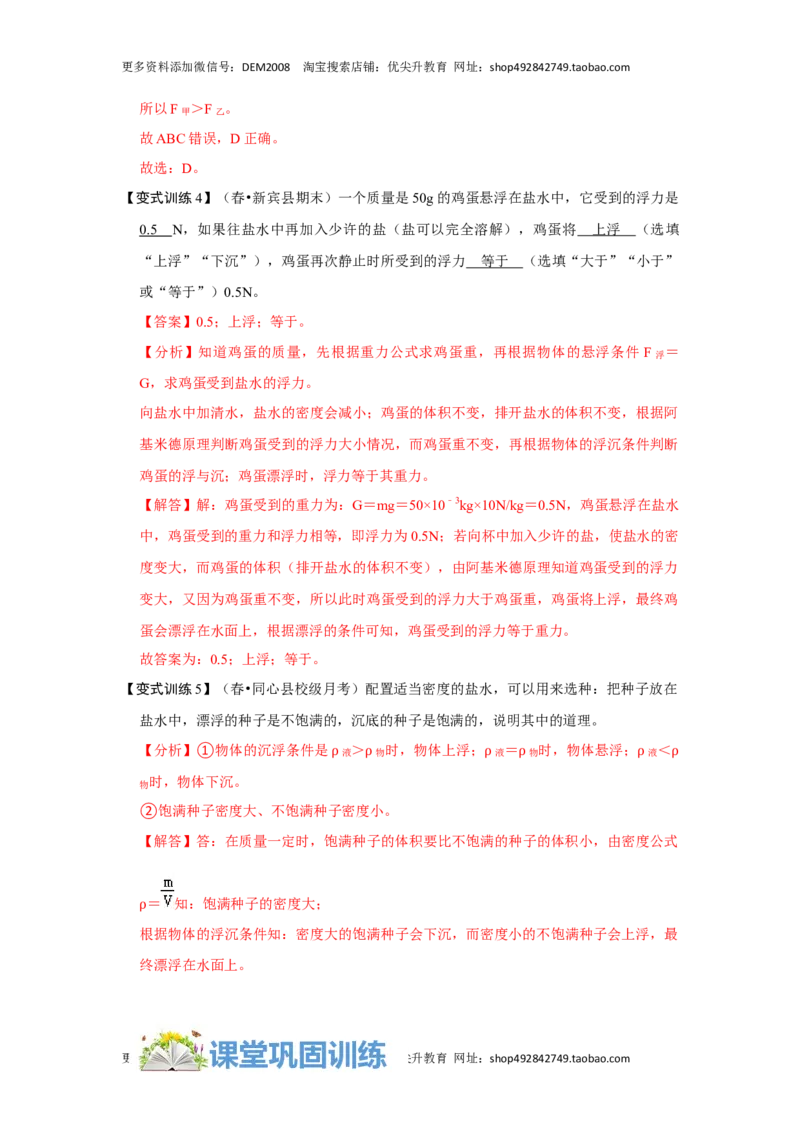 10.3物体的浮沉条件及应用（解析版）_初中全科电子版试卷练习试题_物理_8年级下册物理试题_人教版物理八年级下课时练习（045份）_课时练习第1套20份