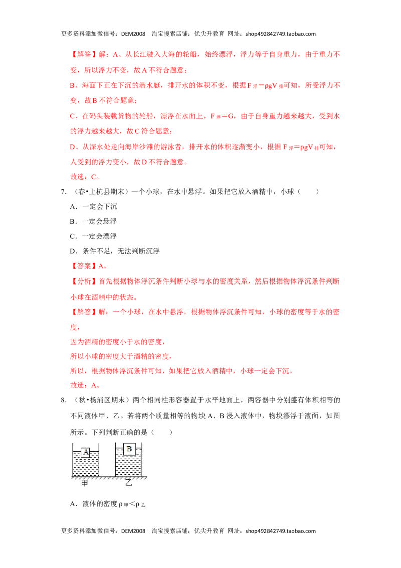 10.3物体的浮沉条件及应用（解析版）_初中全科电子版试卷练习试题_物理_8年级下册物理试题_人教版物理八年级下课时练习（045份）_课时练习第1套20份