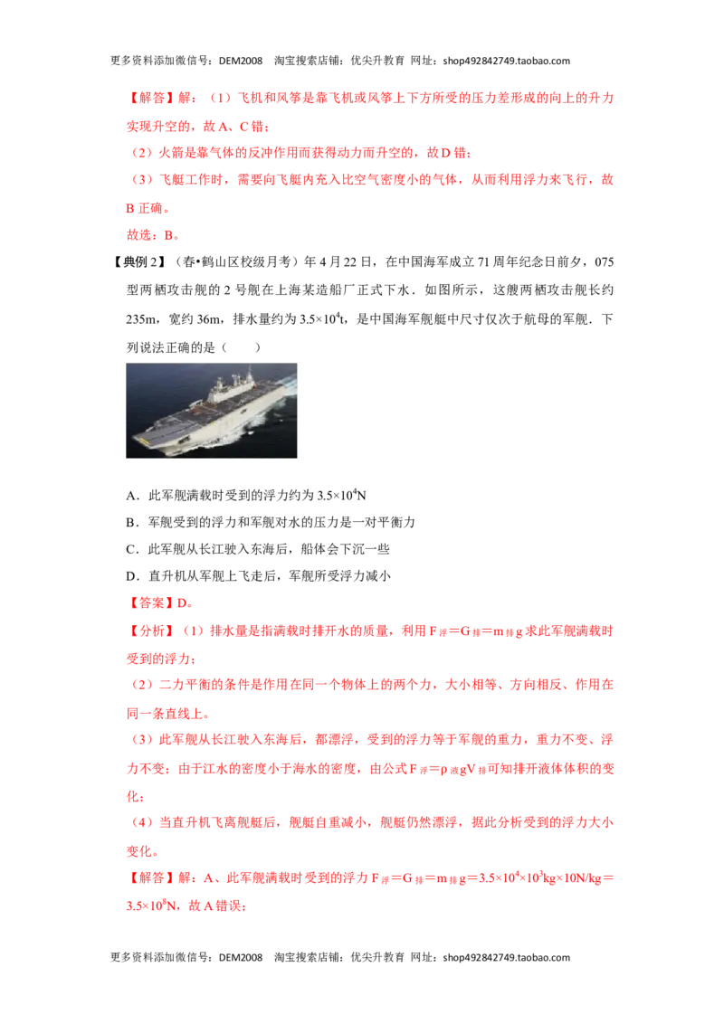 10.3物体的浮沉条件及应用（解析版）_初中全科电子版试卷练习试题_物理_8年级下册物理试题_人教版物理八年级下课时练习（045份）_课时练习第1套20份