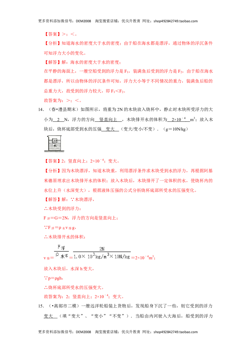 10.3物体的浮沉条件及应用（解析版）_初中全科电子版试卷练习试题_物理_8年级下册物理试题_人教版物理八年级下课时练习（045份）_课时练习第1套20份