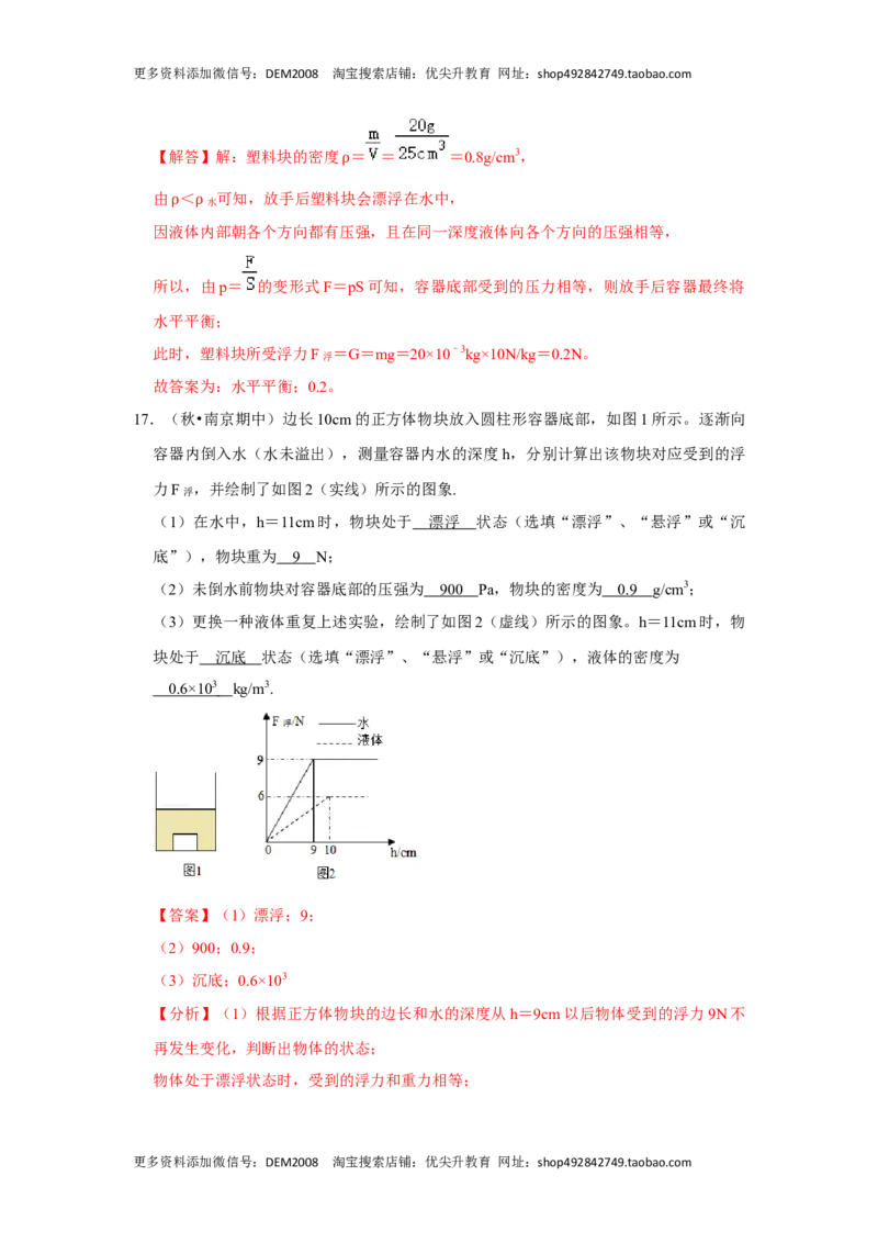 10.3物体的浮沉条件及应用（解析版）_初中全科电子版试卷练习试题_物理_8年级下册物理试题_人教版物理八年级下课时练习（045份）_课时练习第1套20份
