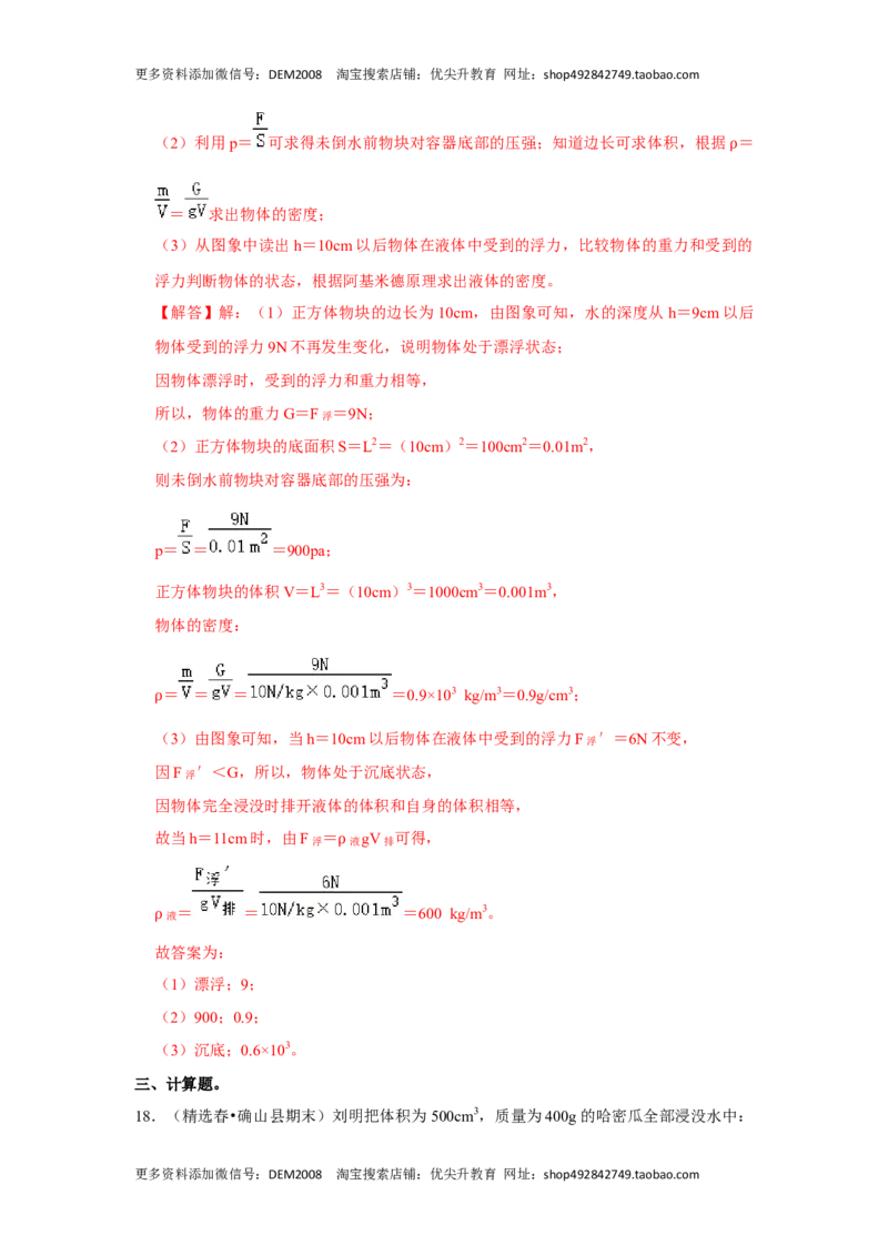 10.3物体的浮沉条件及应用（解析版）_初中全科电子版试卷练习试题_物理_8年级下册物理试题_人教版物理八年级下课时练习（045份）_课时练习第1套20份