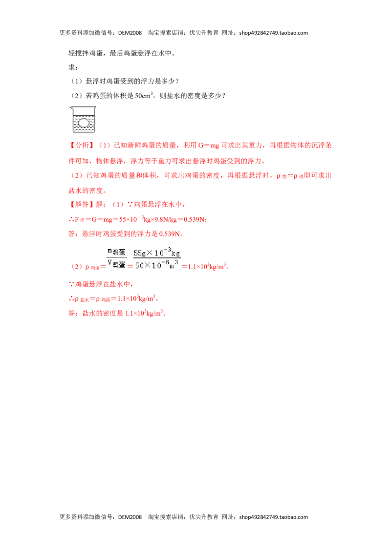 10.3物体的浮沉条件及应用（解析版）_初中全科电子版试卷练习试题_物理_8年级下册物理试题_人教版物理八年级下课时练习（045份）_课时练习第1套20份