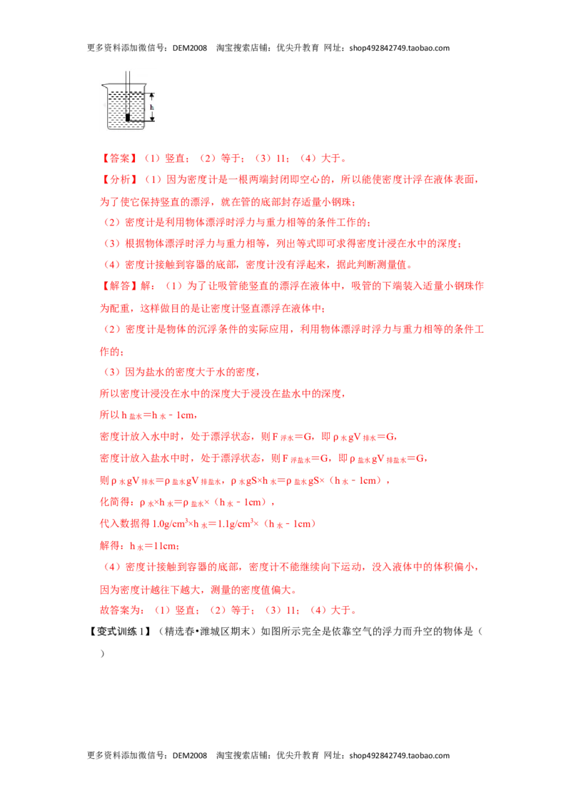 10.3物体的浮沉条件及应用（解析版）_初中全科电子版试卷练习试题_物理_8年级下册物理试题_人教版物理八年级下课时练习（045份）_课时练习第1套20份
