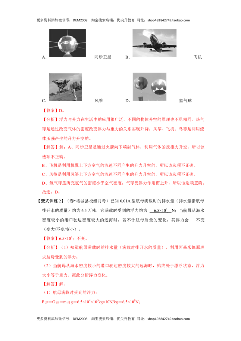 10.3物体的浮沉条件及应用（解析版）_初中全科电子版试卷练习试题_物理_8年级下册物理试题_人教版物理八年级下课时练习（045份）_课时练习第1套20份