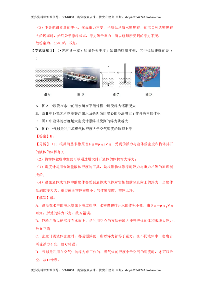 10.3物体的浮沉条件及应用（解析版）_初中全科电子版试卷练习试题_物理_8年级下册物理试题_人教版物理八年级下课时练习（045份）_课时练习第1套20份