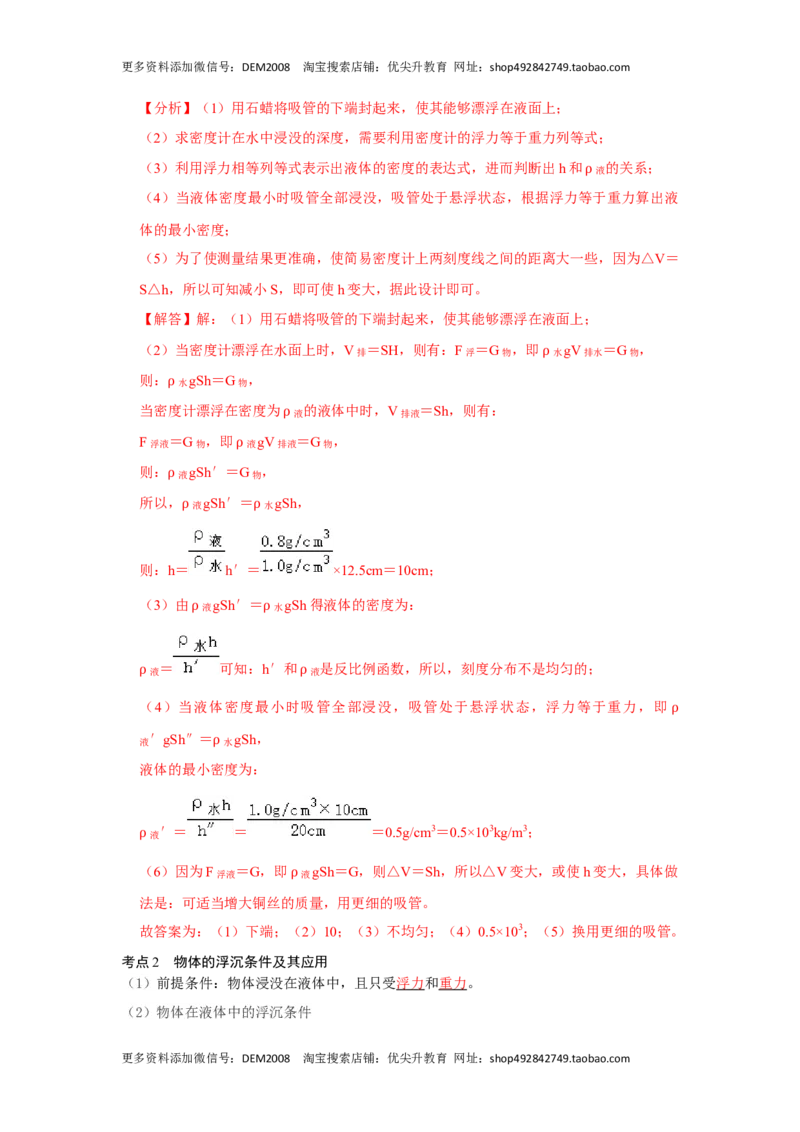 10.3物体的浮沉条件及应用（解析版）_初中全科电子版试卷练习试题_物理_8年级下册物理试题_人教版物理八年级下课时练习（045份）_课时练习第1套20份