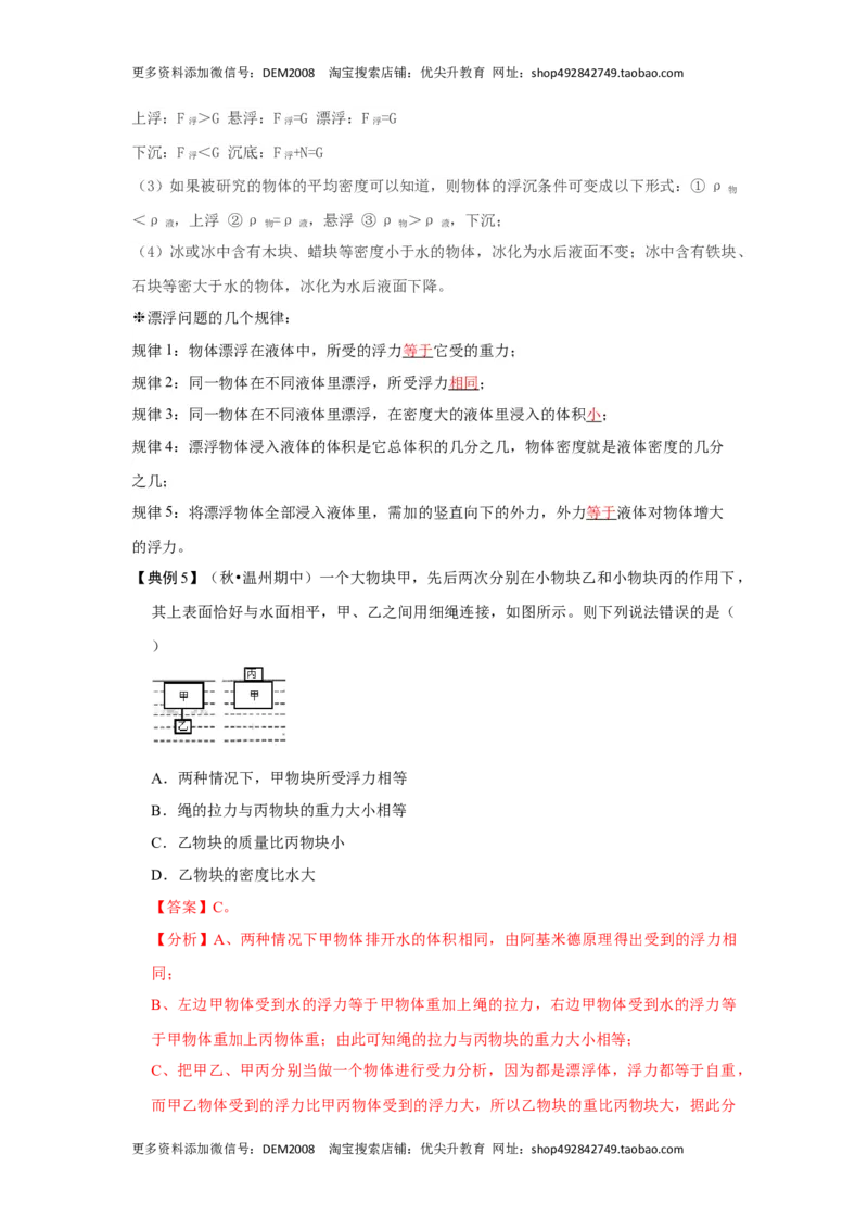 10.3物体的浮沉条件及应用（解析版）_初中全科电子版试卷练习试题_物理_8年级下册物理试题_人教版物理八年级下课时练习（045份）_课时练习第1套20份