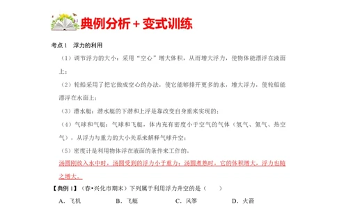 10.3物体的浮沉条件及应用（解析版）_初中全科电子版试卷练习试题_物理_8年级下册物理试题_人教版物理八年级下课时练习（045份）_课时练习第1套20份