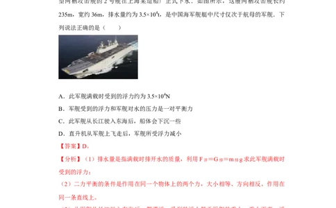 10.3物体的浮沉条件及应用（解析版）_初中全科电子版试卷练习试题_物理_8年级下册物理试题_人教版物理八年级下课时练习（045份）_课时练习第1套20份