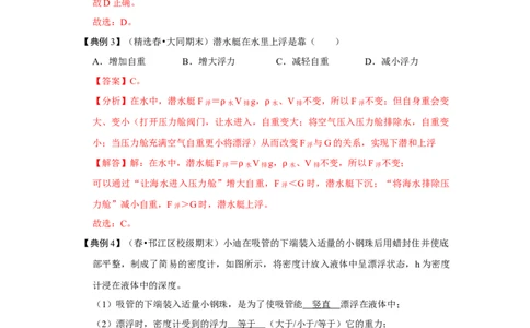 10.3物体的浮沉条件及应用（解析版）_初中全科电子版试卷练习试题_物理_8年级下册物理试题_人教版物理八年级下课时练习（045份）_课时练习第1套20份