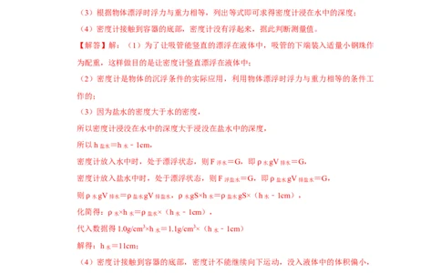 10.3物体的浮沉条件及应用（解析版）_初中全科电子版试卷练习试题_物理_8年级下册物理试题_人教版物理八年级下课时练习（045份）_课时练习第1套20份