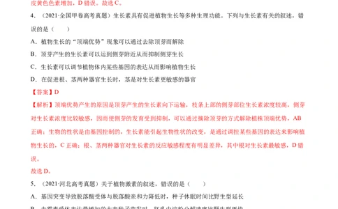 专题09植物的激素调节-十年（2012-2021）高考生物真题分项汇编（全国通用）（解析版）_高考真题分类汇编(2012-2022)生物_高考真题分项汇编(2012-2021)生物