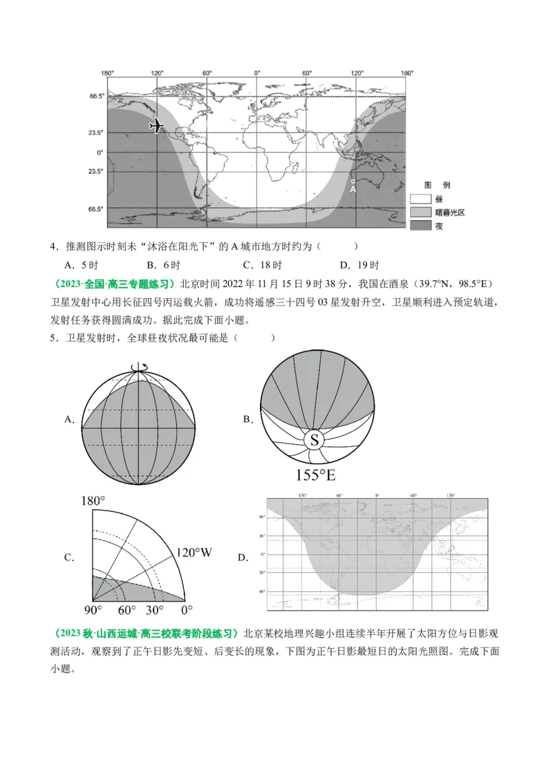 2.0.4昼夜更替和昼夜长短的变化（练习）（原卷版）_新高考复习资料_2024年新高考复习资料_一轮复习资料_完备战2024年高考地理一轮复习考点帮（新高考专用）_第二部分自然地理