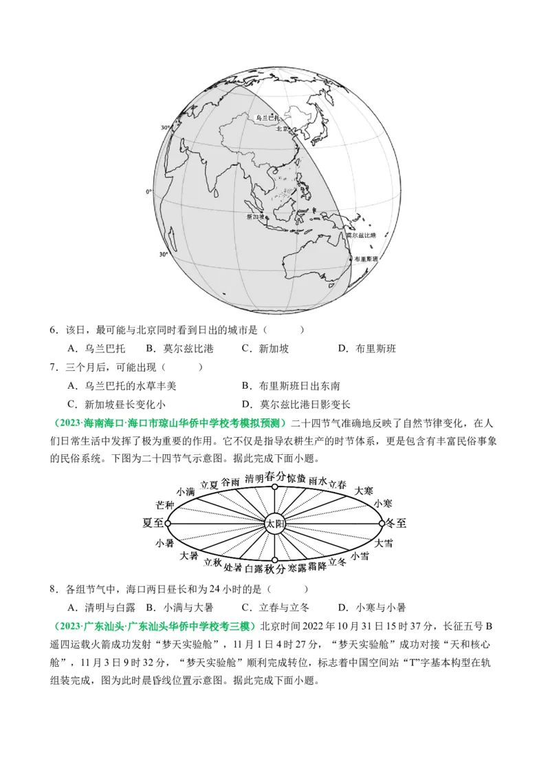 2.0.4昼夜更替和昼夜长短的变化（练习）（原卷版）_新高考复习资料_2024年新高考复习资料_一轮复习资料_完备战2024年高考地理一轮复习考点帮（新高考专用）_第二部分自然地理