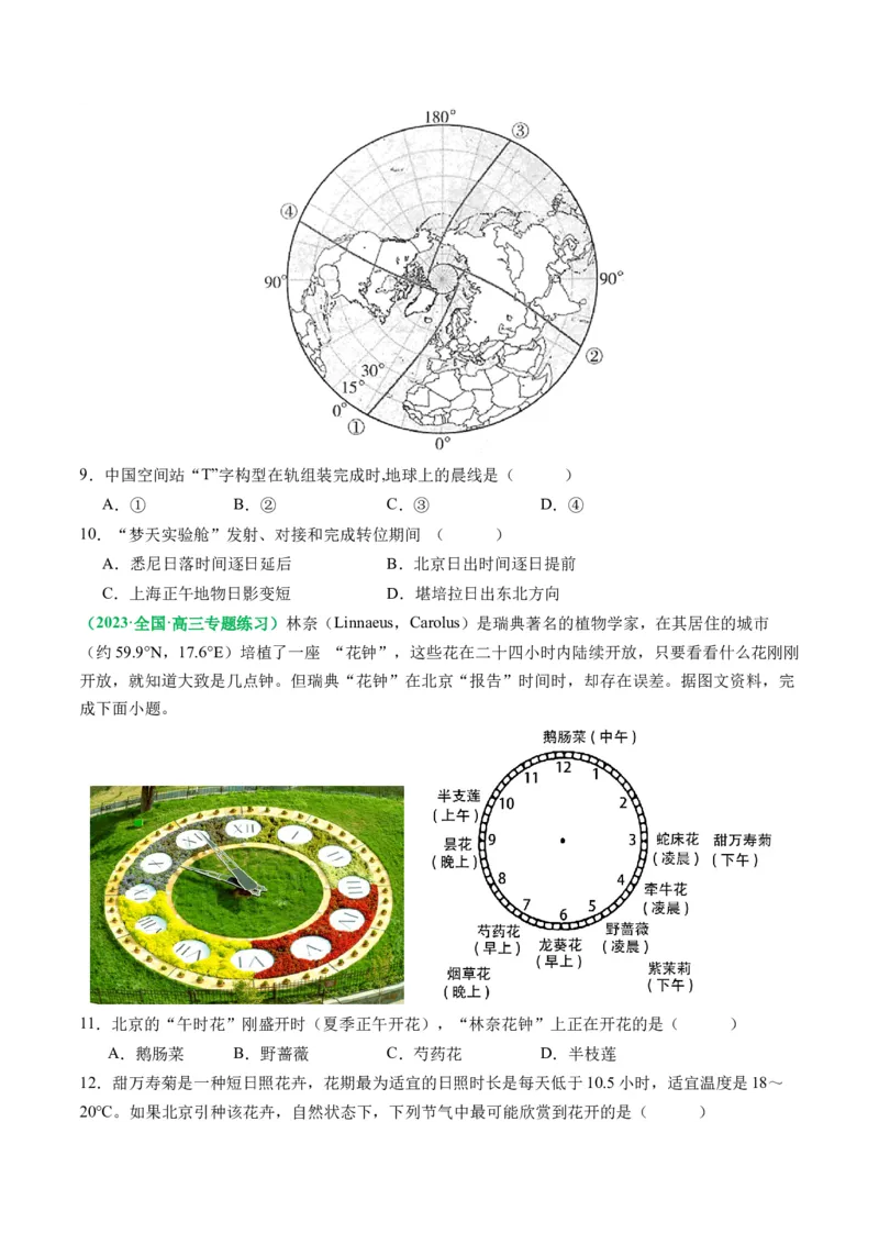 2.0.4昼夜更替和昼夜长短的变化（练习）（原卷版）_新高考复习资料_2024年新高考复习资料_一轮复习资料_完备战2024年高考地理一轮复习考点帮（新高考专用）_第二部分自然地理