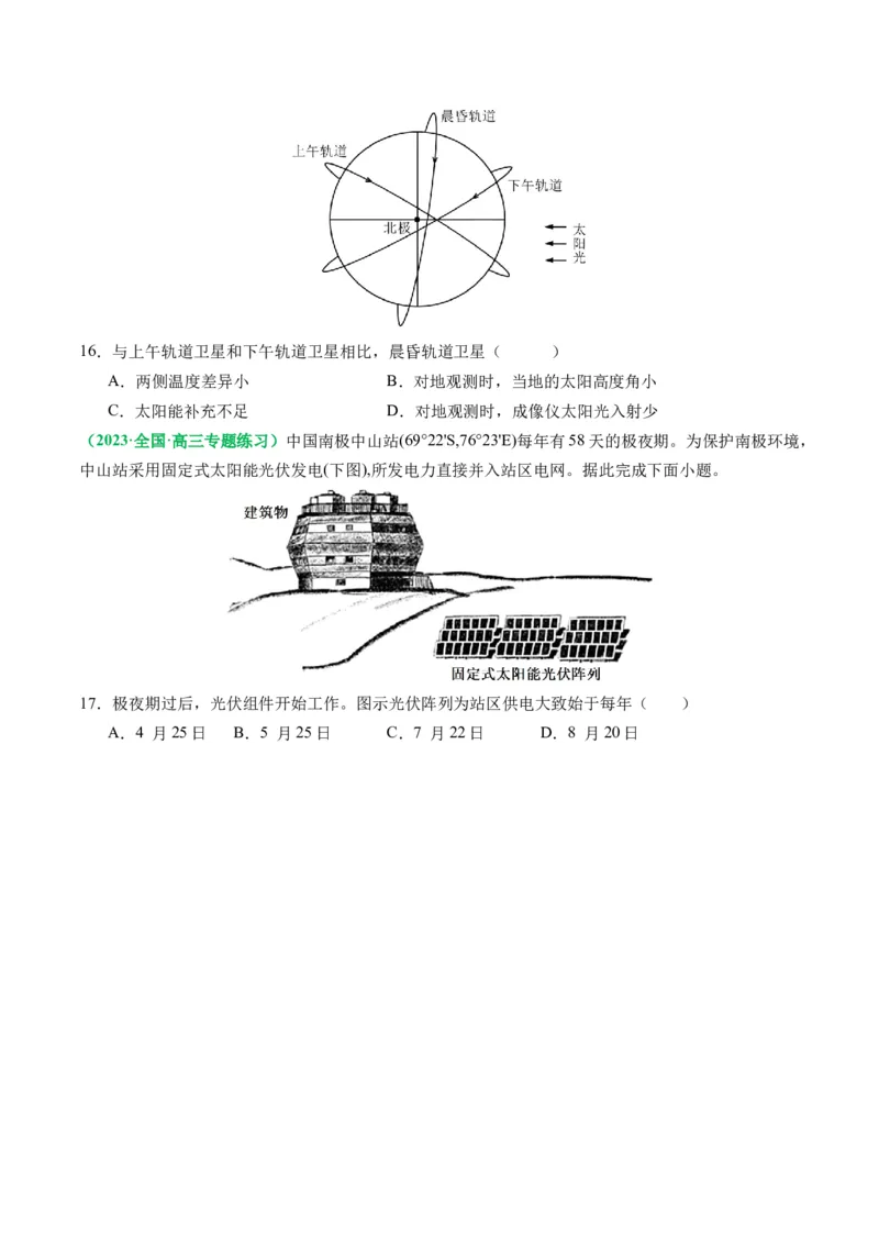2.0.4昼夜更替和昼夜长短的变化（练习）（原卷版）_新高考复习资料_2024年新高考复习资料_一轮复习资料_完备战2024年高考地理一轮复习考点帮（新高考专用）_第二部分自然地理
