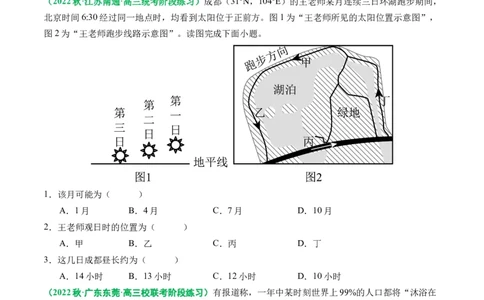 2.0.4昼夜更替和昼夜长短的变化（练习）（原卷版）_新高考复习资料_2024年新高考复习资料_一轮复习资料_完备战2024年高考地理一轮复习考点帮（新高考专用）_第二部分自然地理