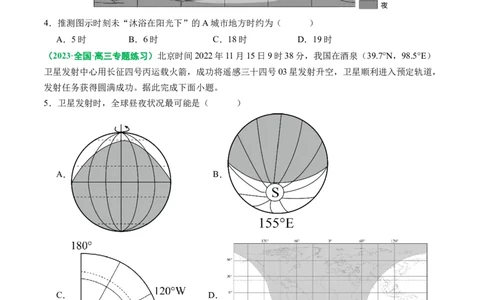 2.0.4昼夜更替和昼夜长短的变化（练习）（原卷版）_新高考复习资料_2024年新高考复习资料_一轮复习资料_完备战2024年高考地理一轮复习考点帮（新高考专用）_第二部分自然地理