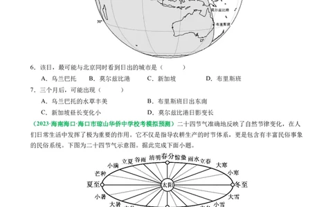 2.0.4昼夜更替和昼夜长短的变化（练习）（原卷版）_新高考复习资料_2024年新高考复习资料_一轮复习资料_完备战2024年高考地理一轮复习考点帮（新高考专用）_第二部分自然地理