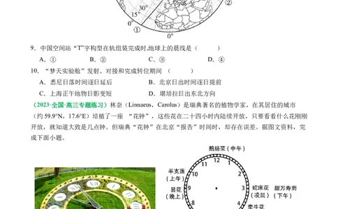 2.0.4昼夜更替和昼夜长短的变化（练习）（原卷版）_新高考复习资料_2024年新高考复习资料_一轮复习资料_完备战2024年高考地理一轮复习考点帮（新高考专用）_第二部分自然地理