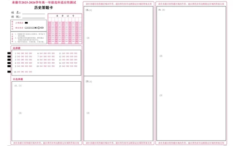 六校联合体2025-2026学年度第一学期期中考试试卷-高一历史试卷答题卡_2025年12月高一试卷_251207河北省六校联合体2025-2026学年高一上学期期中（全）