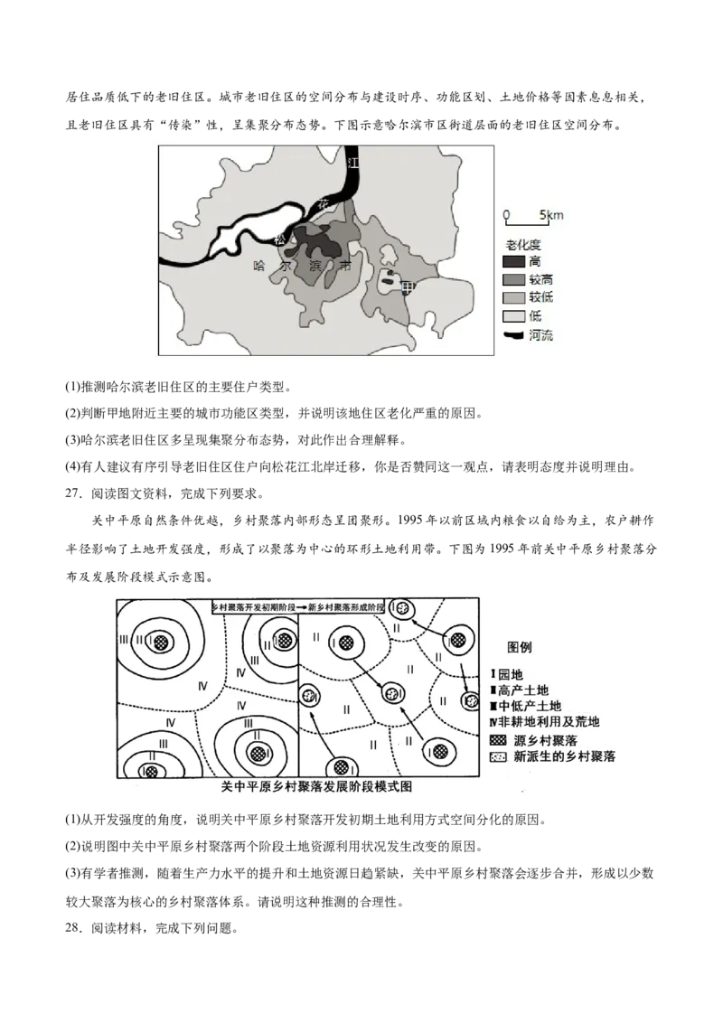 专题09城市与乡村-2022年高考地理真题与模拟题分专题训练（学生版）_2024年新高考资料_1.2024一轮复习_赠2022年高考地理真题与模拟题分专题训练