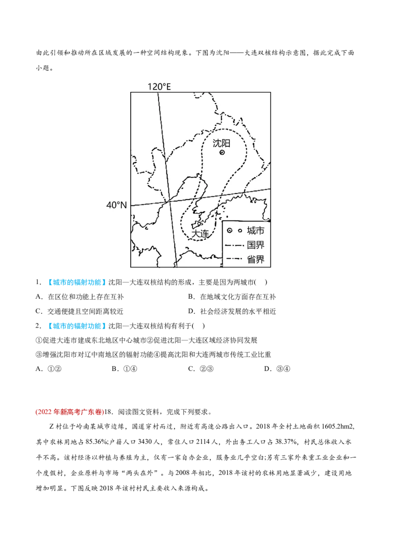 专题09城市与乡村-2022年高考地理真题与模拟题分专题训练（学生版）_2024年新高考资料_1.2024一轮复习_赠2022年高考地理真题与模拟题分专题训练