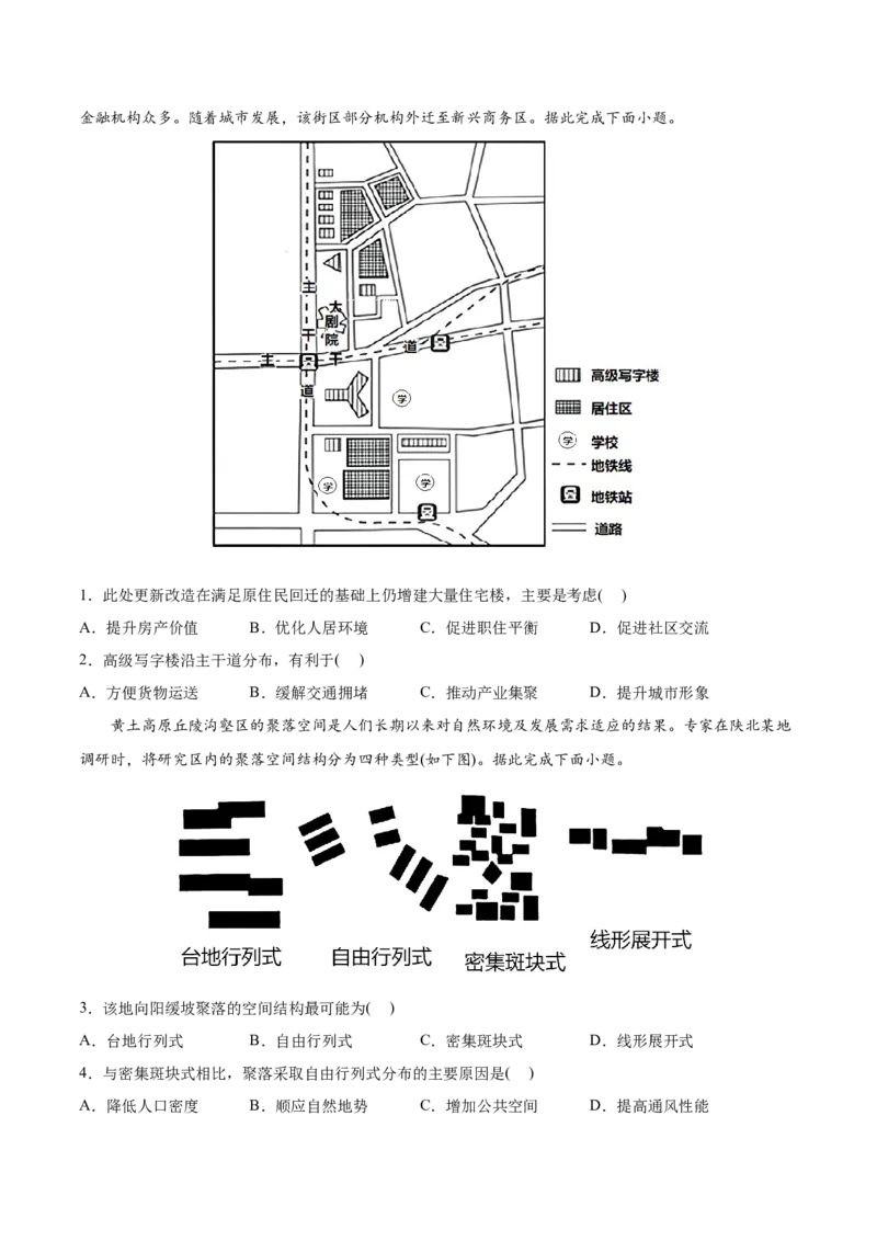 专题09城市与乡村-2022年高考地理真题与模拟题分专题训练（学生版）_2024年新高考资料_1.2024一轮复习_赠2022年高考地理真题与模拟题分专题训练
