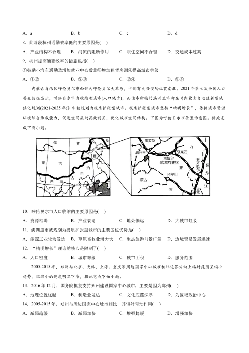 专题09城市与乡村-2022年高考地理真题与模拟题分专题训练（学生版）_2024年新高考资料_1.2024一轮复习_赠2022年高考地理真题与模拟题分专题训练