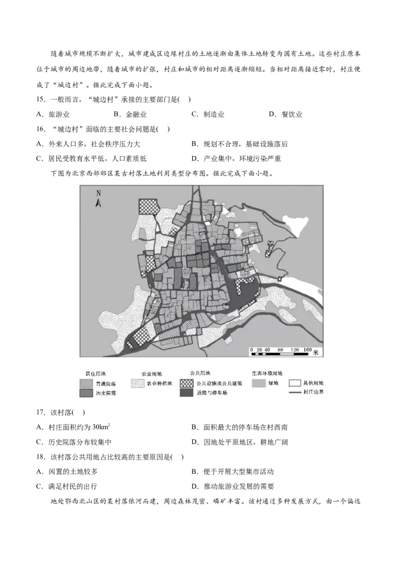 专题09城市与乡村-2022年高考地理真题与模拟题分专题训练（学生版）_2024年新高考资料_1.2024一轮复习_赠2022年高考地理真题与模拟题分专题训练
