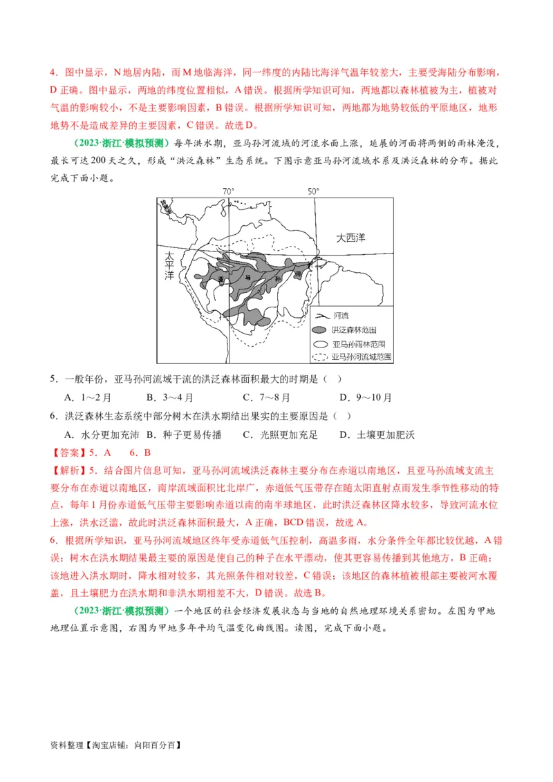 2.2.4气候专题和全球气候变化（练习）（解析版）_新高考复习资料_2024年新高考复习资料_一轮复习资料_完备战2024年高考地理一轮复习考点帮（新高考专用）_第二部分自然地理