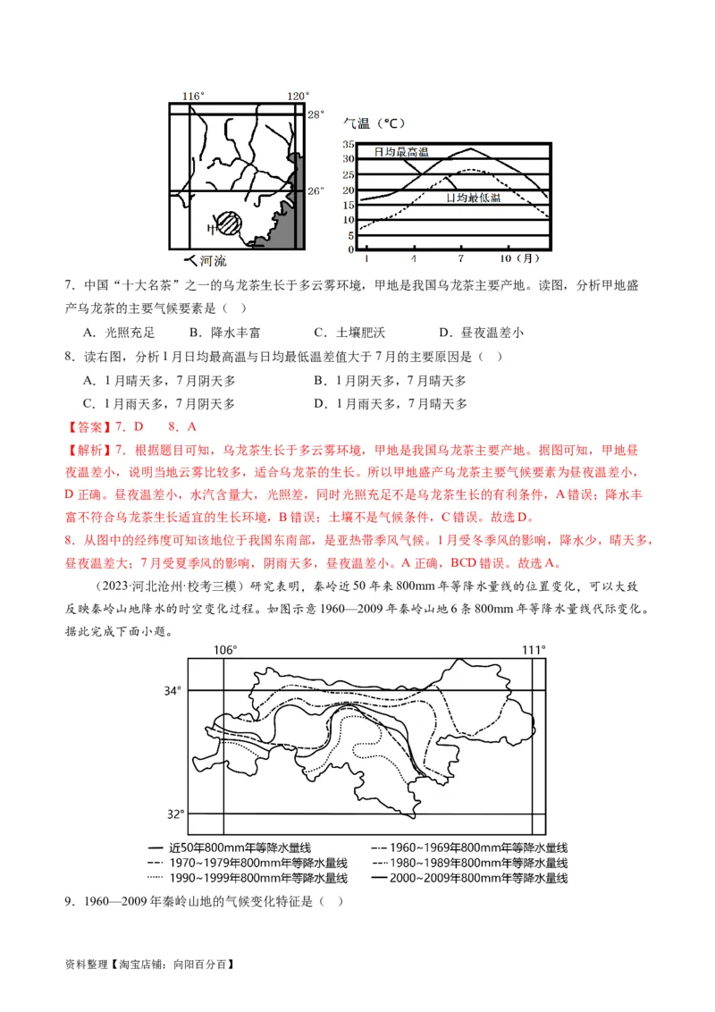 2.2.4气候专题和全球气候变化（练习）（解析版）_新高考复习资料_2024年新高考复习资料_一轮复习资料_完备战2024年高考地理一轮复习考点帮（新高考专用）_第二部分自然地理