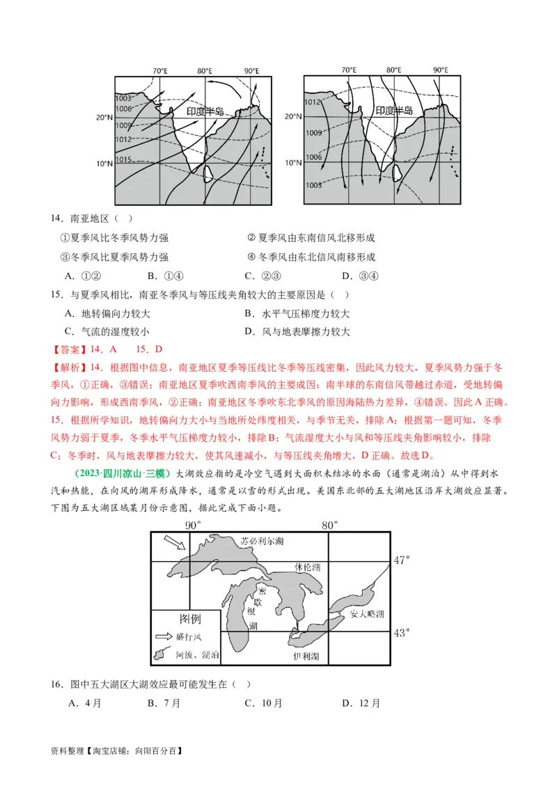 2.2.4气候专题和全球气候变化（练习）（解析版）_新高考复习资料_2024年新高考复习资料_一轮复习资料_完备战2024年高考地理一轮复习考点帮（新高考专用）_第二部分自然地理
