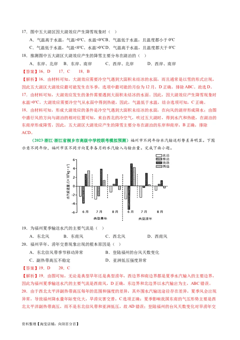 2.2.4气候专题和全球气候变化（练习）（解析版）_新高考复习资料_2024年新高考复习资料_一轮复习资料_完备战2024年高考地理一轮复习考点帮（新高考专用）_第二部分自然地理