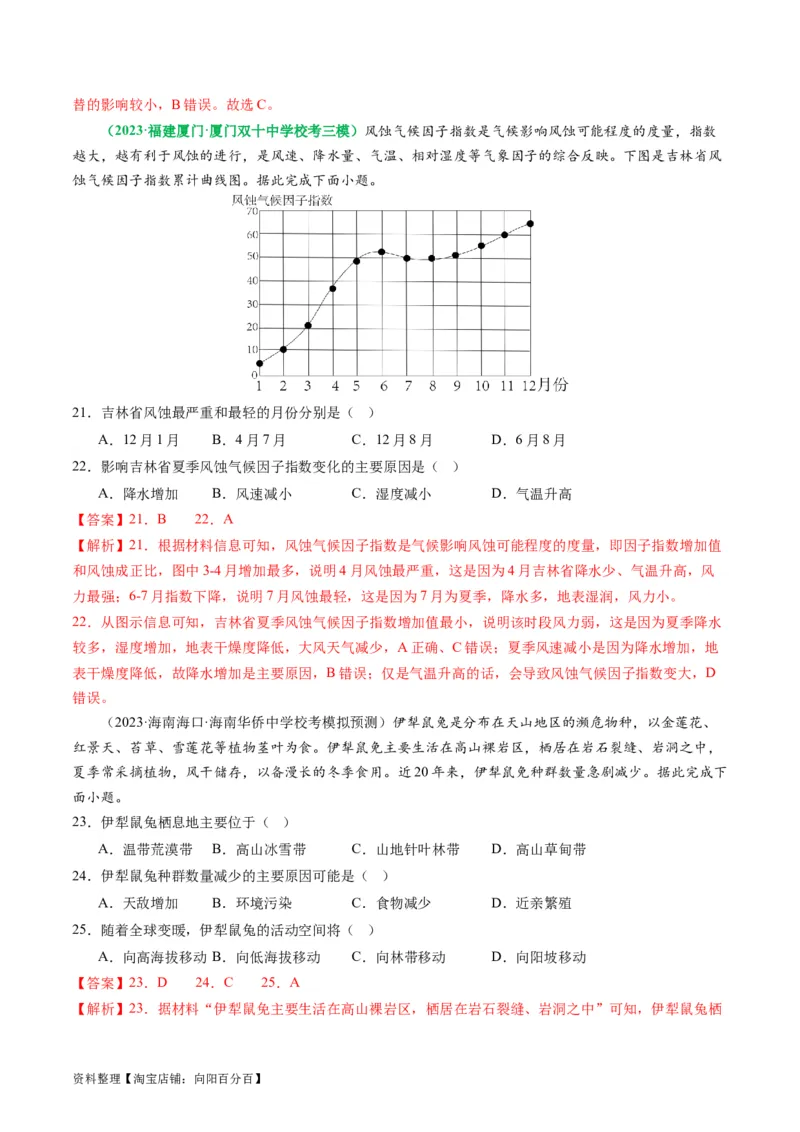 2.2.4气候专题和全球气候变化（练习）（解析版）_新高考复习资料_2024年新高考复习资料_一轮复习资料_完备战2024年高考地理一轮复习考点帮（新高考专用）_第二部分自然地理