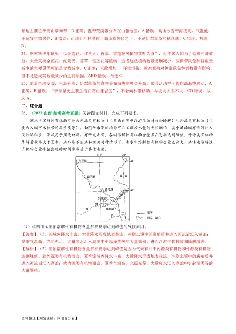 2.2.4气候专题和全球气候变化（练习）（解析版）_新高考复习资料_2024年新高考复习资料_一轮复习资料_完备战2024年高考地理一轮复习考点帮（新高考专用）_第二部分自然地理