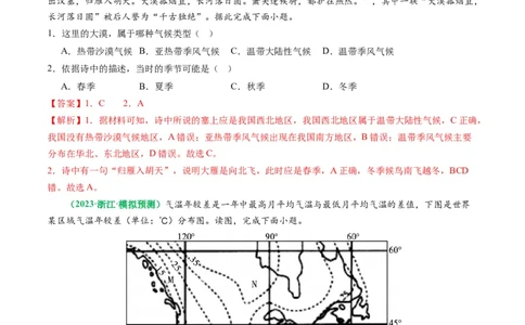 2.2.4气候专题和全球气候变化（练习）（解析版）_新高考复习资料_2024年新高考复习资料_一轮复习资料_完备战2024年高考地理一轮复习考点帮（新高考专用）_第二部分自然地理