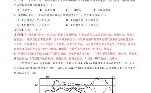 2.2.4气候专题和全球气候变化（练习）（解析版）_新高考复习资料_2024年新高考复习资料_一轮复习资料_完备战2024年高考地理一轮复习考点帮（新高考专用）_第二部分自然地理