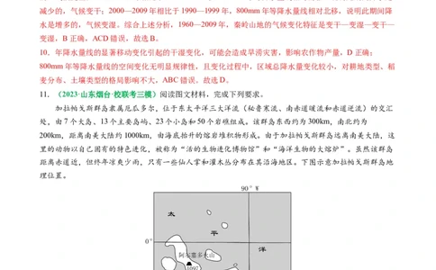 2.2.4气候专题和全球气候变化（练习）（解析版）_新高考复习资料_2024年新高考复习资料_一轮复习资料_完备战2024年高考地理一轮复习考点帮（新高考专用）_第二部分自然地理