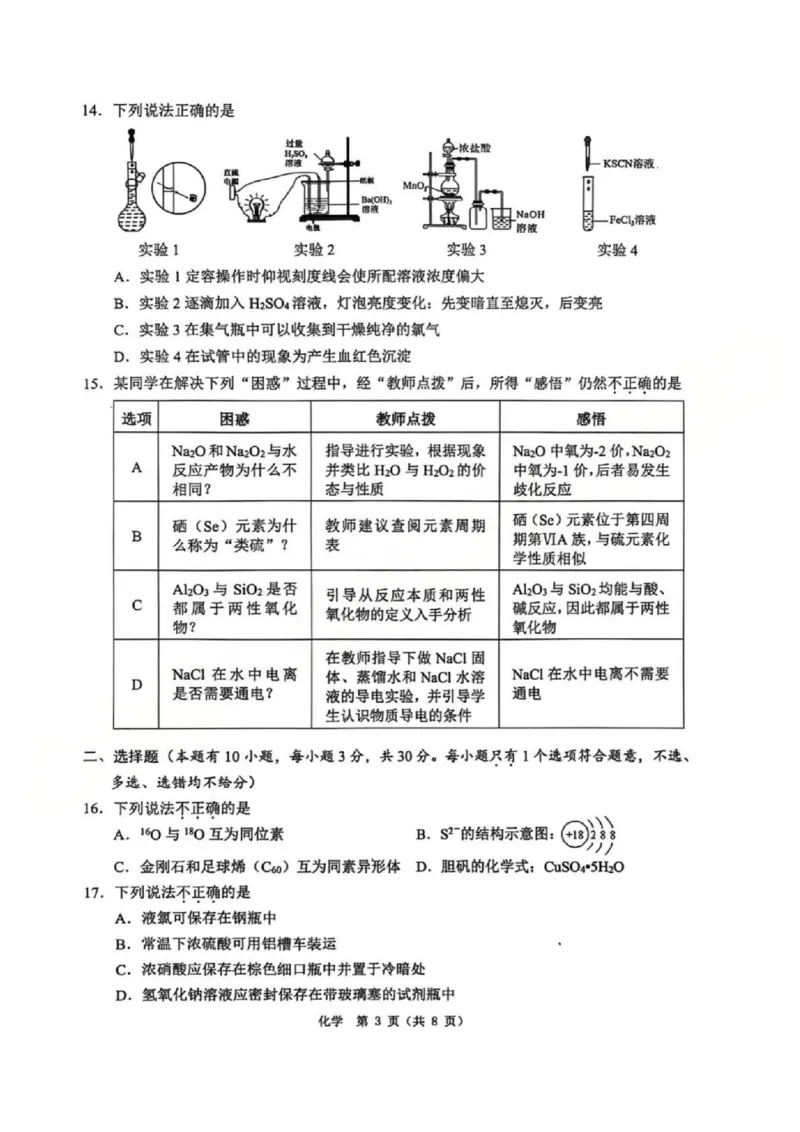 A类化学试题_2026年02月高一试卷_260208浙江省温州市2025-2026学年高一上学期期末（A卷+B卷）（全）_浙江省温州市2025-2026学年高一上学期期末试题A卷