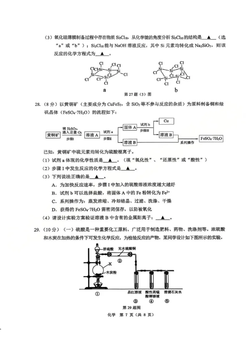 A类化学试题_2026年02月高一试卷_260208浙江省温州市2025-2026学年高一上学期期末（A卷+B卷）（全）_浙江省温州市2025-2026学年高一上学期期末试题A卷