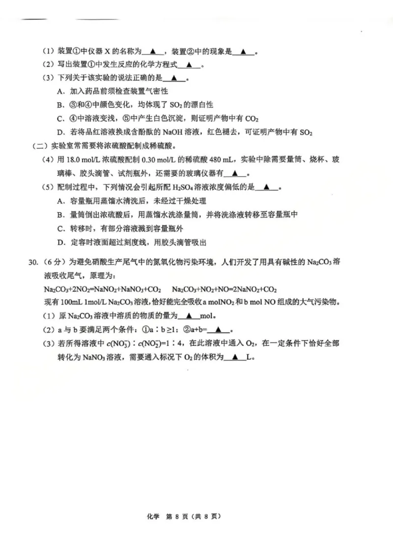 A类化学试题_2026年02月高一试卷_260208浙江省温州市2025-2026学年高一上学期期末（A卷+B卷）（全）_浙江省温州市2025-2026学年高一上学期期末试题A卷