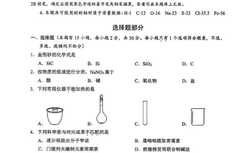 A类化学试题_2026年02月高一试卷_260208浙江省温州市2025-2026学年高一上学期期末（A卷+B卷）（全）_浙江省温州市2025-2026学年高一上学期期末试题A卷