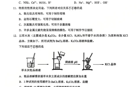 A类化学试题_2026年02月高一试卷_260208浙江省温州市2025-2026学年高一上学期期末（A卷+B卷）（全）_浙江省温州市2025-2026学年高一上学期期末试题A卷