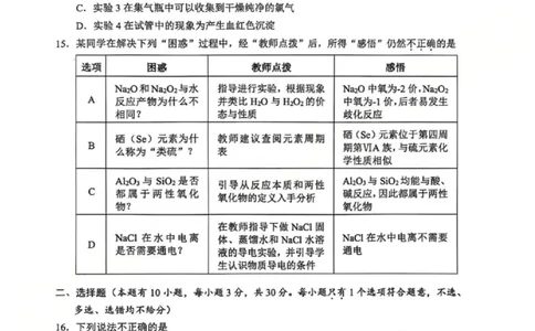 A类化学试题_2026年02月高一试卷_260208浙江省温州市2025-2026学年高一上学期期末（A卷+B卷）（全）_浙江省温州市2025-2026学年高一上学期期末试题A卷